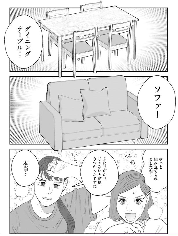 ダイニングテーブル！ソファ！ （C）ゆざき さかおみ／KADOKAWA