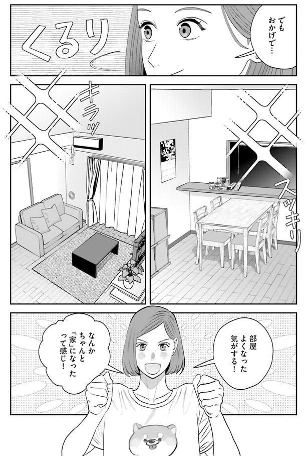 部屋よくなった気がする！ （C）ゆざき さかおみ／KADOKAWA