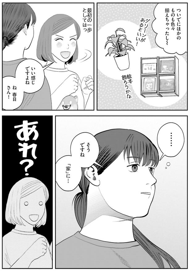 いい感じですよね （C）ゆざき さかおみ／KADOKAWA
