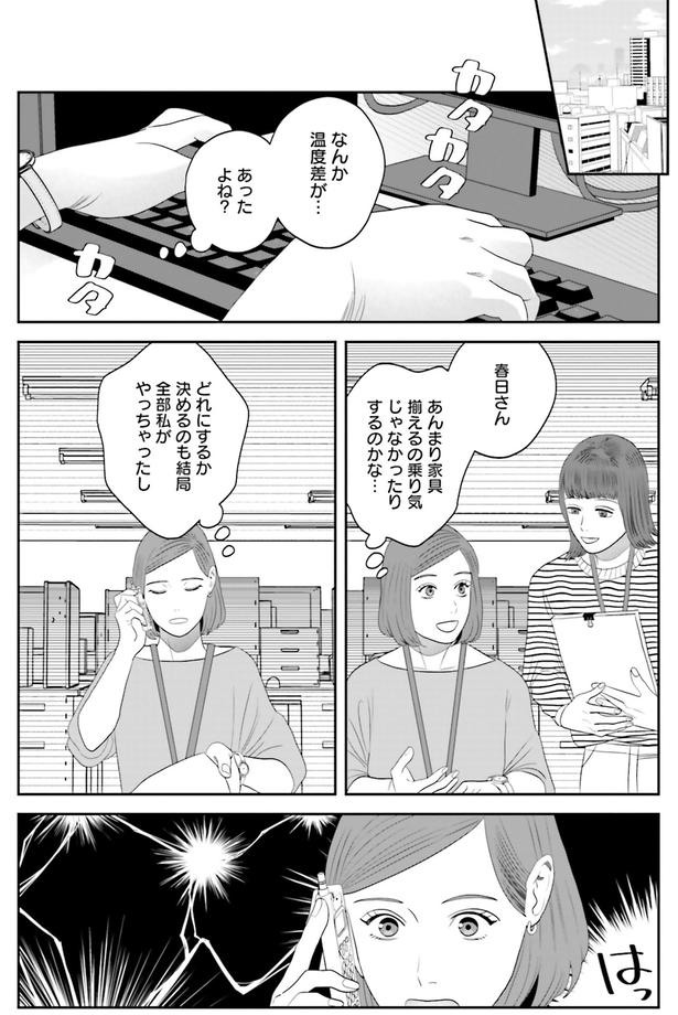 なんか温度差が…あったよね？ （C）ゆざき さかおみ／KADOKAWA