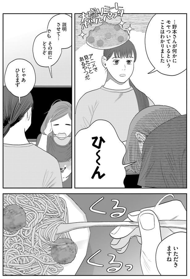 いただきますね （C）ゆざき さかおみ／KADOKAWA