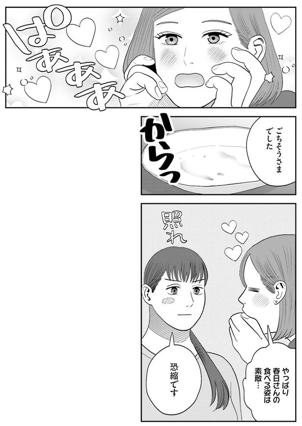 ごちそうさまでした （C）ゆざき さかおみ／KADOKAWA