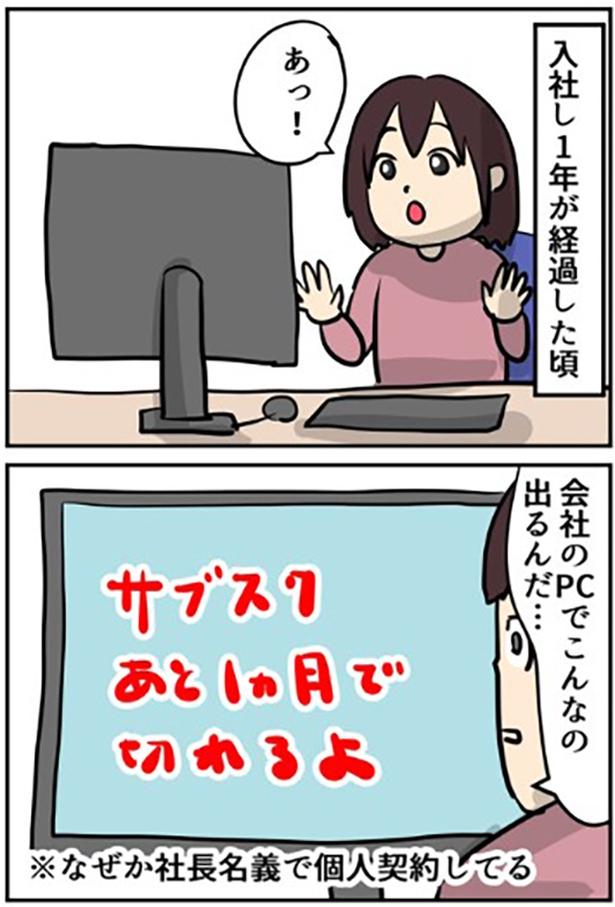 「【ブラック企業の日常】ありえないソフトの更新時期の対策方法」1-1 画像提供：しゃけなかほいさん
