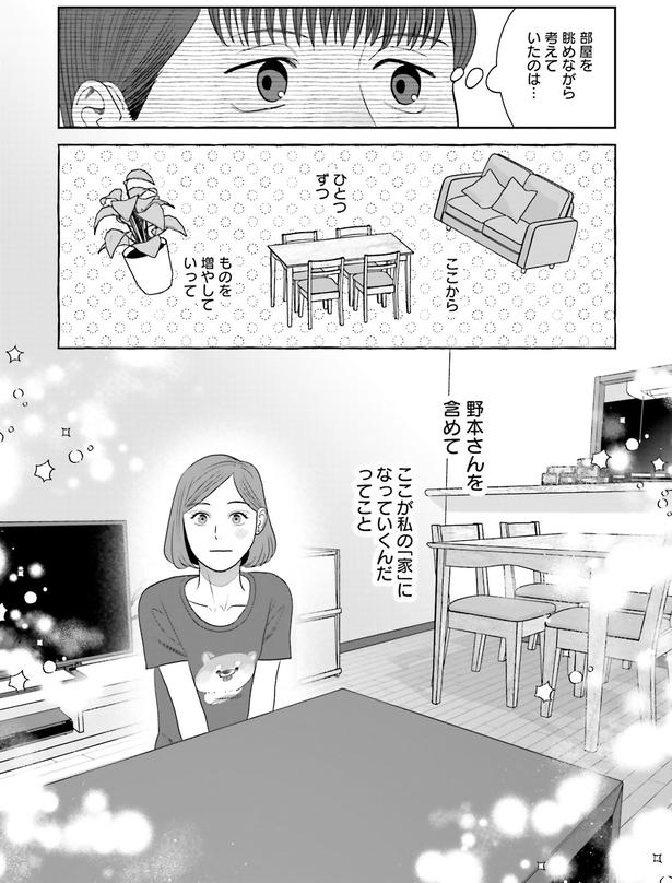 ここが私の「家」になっていくんだってこと （C）ゆざき さかおみ／KADOKAWA