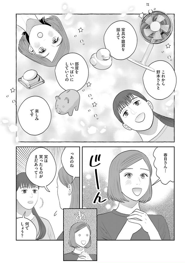 これから部屋をいっぱいにしていくの楽しみです （C）ゆざき さかおみ／KADOKAWA