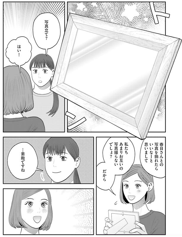 写真立て？ （C）ゆざき さかおみ／KADOKAWA