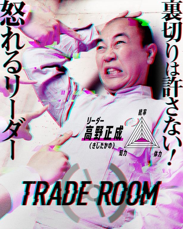 「TRADE ROOM」より