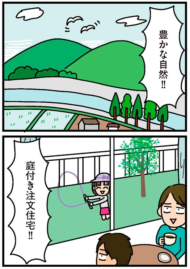 庭付き注文住宅！！ （C）新庄アキラ／KADOKAWA
