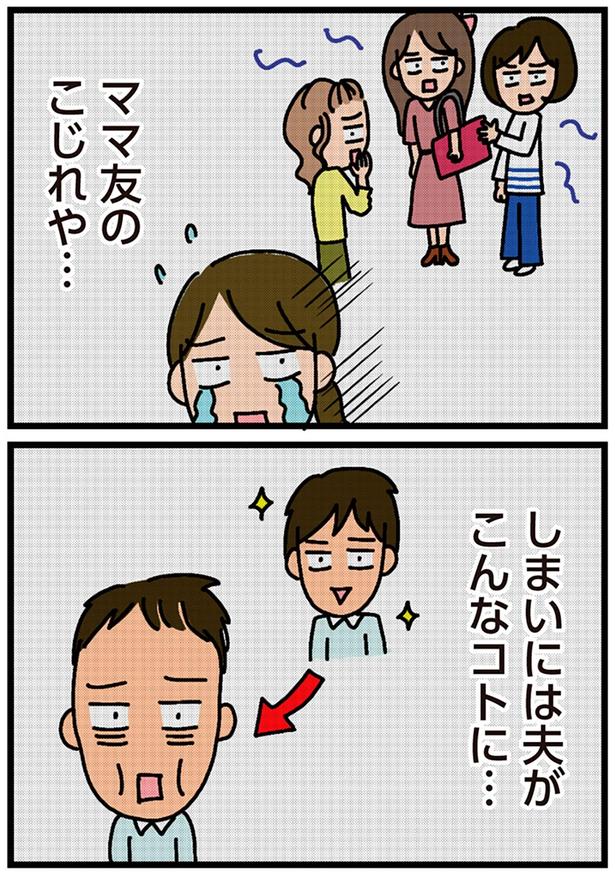 しまいには夫がこんなコトに… （C）新庄アキラ／KADOKAWA