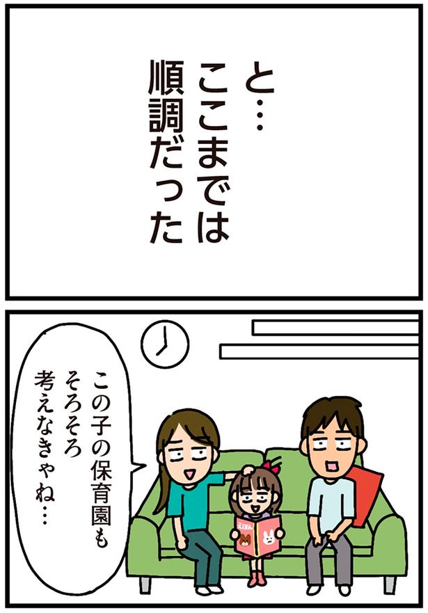 ここまでは順調だった （C）新庄アキラ／KADOKAWA
