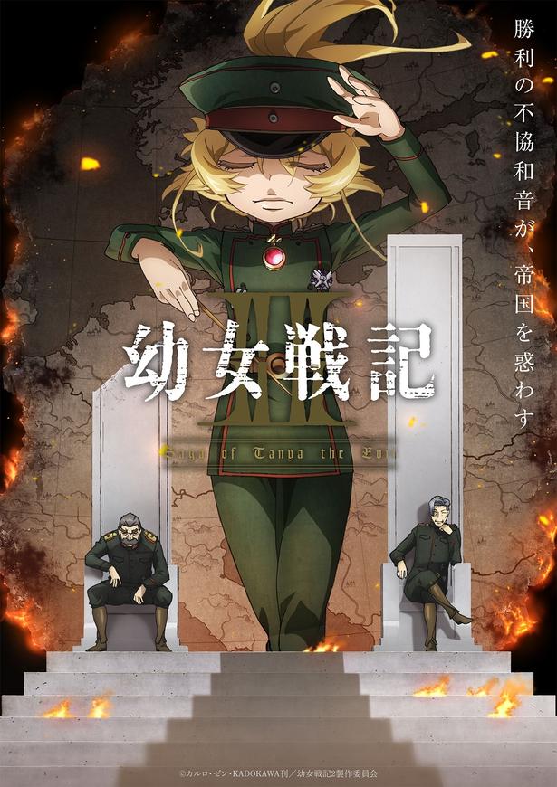 「幼女戦記2」