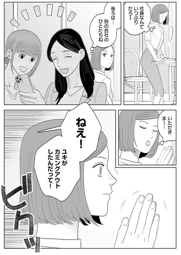 ユキがカミングアウトしたんだって！ （C）ゆざき さかおみ／KADOKAWA