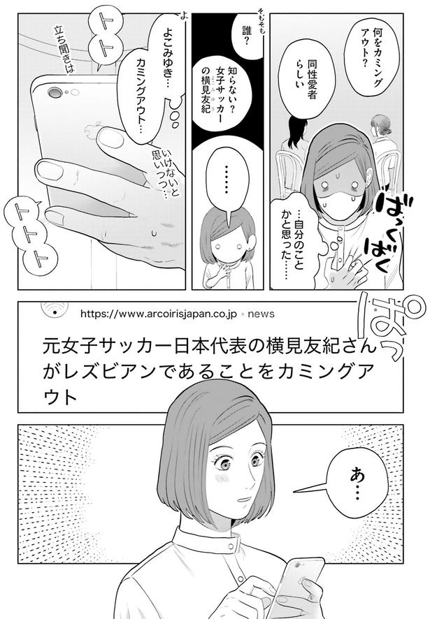 同性愛者らしい （C）ゆざき さかおみ／KADOKAWA