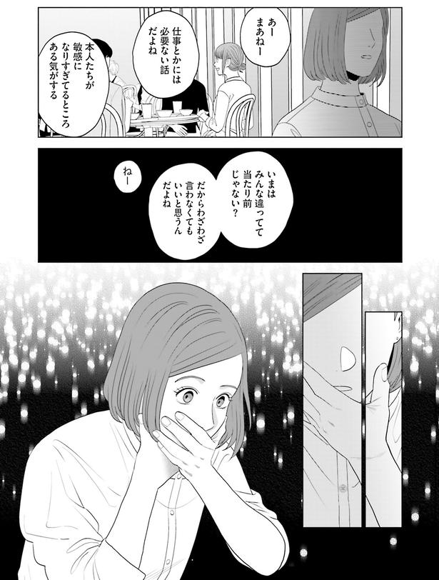 わざわざ言わなくてもいいと思うんだよね （C）ゆざき さかおみ／KADOKAWA