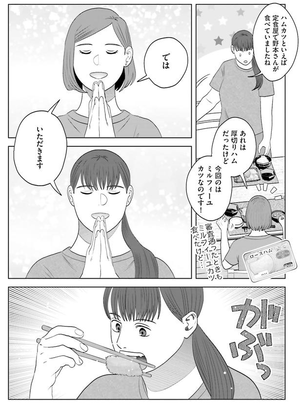 今回のはミルフィーユカツなのです！ （C）ゆざき さかおみ／KADOKAWA