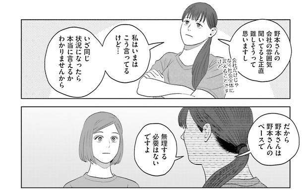 無理する必要はないですよ （C）ゆざき さかおみ／KADOKAWA