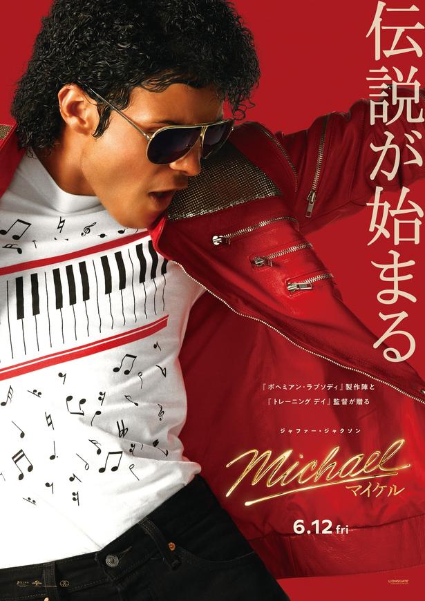 映画「Michael／マイケル」より