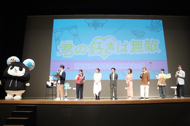 火曜ドラマ「君の好きは無敵」制作発表会見より