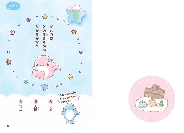 「イルカは、どの生きもののなかまかな？」まずは親子で予想してみて