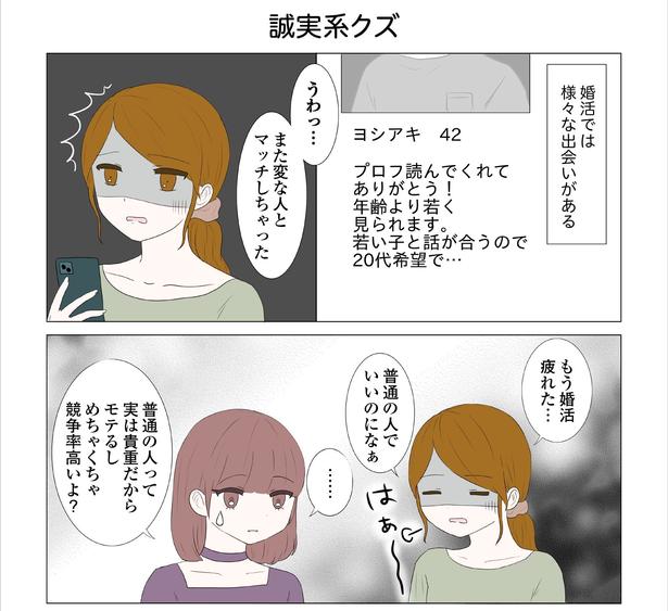 「東京モブストーリー〜ヒロインになれない私たち〜」第31話 1/2