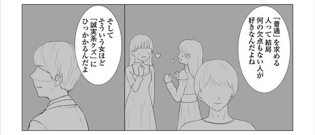 「東京モブストーリー〜ヒロインになれない私たち〜」第31話 2/2