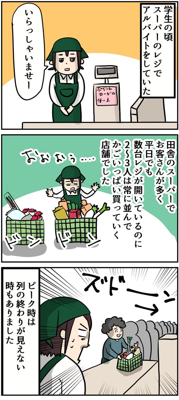 「スーパーのレジでバイトしていた時の話～噂のお客様～」1-1 画像提供：しゃけなかほいさん