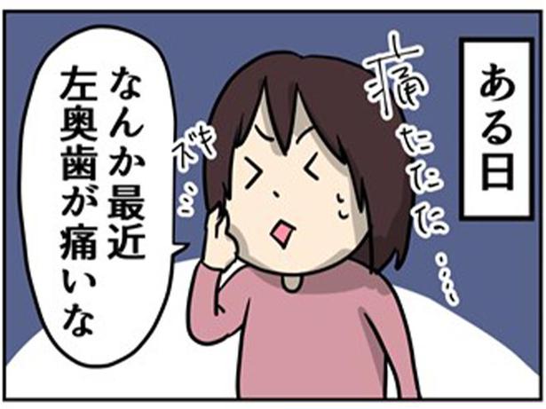 「【虫歯・歯周病】7年ぶりに歯医者に行った話【親知らず抜歯】」1-1 画像提供：しゃけなかほいさん