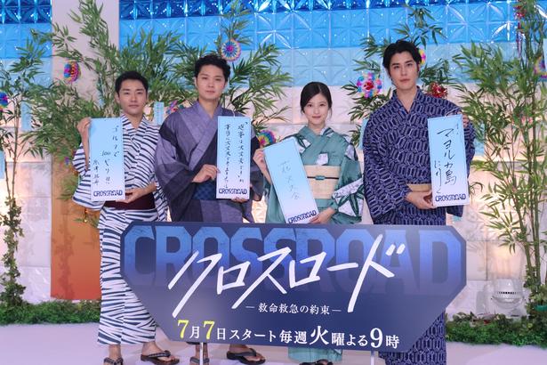 ドラマ「クロスロード 〜救命救急の約束〜」初回当日記者会見に登壇した今田美桜、磯村勇斗、泉澤祐希、寛一郎