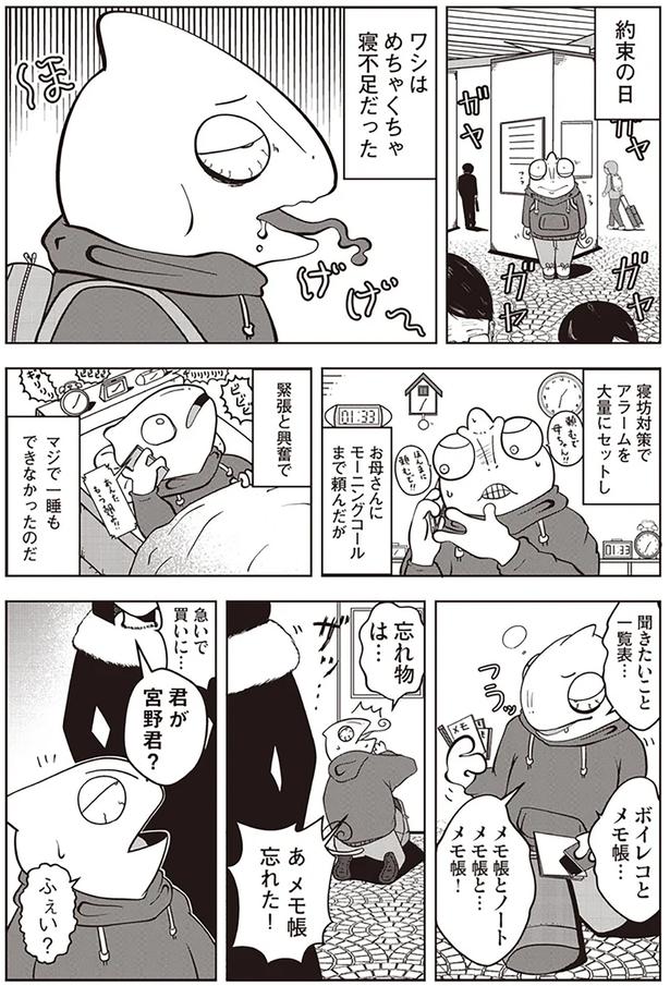 約束の日