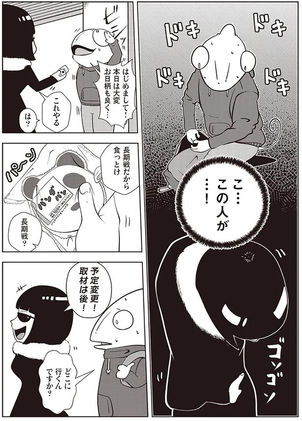 取材は後！