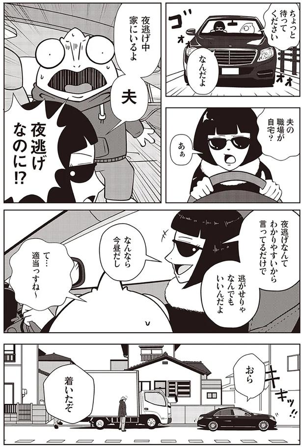 夜逃げなのに!?