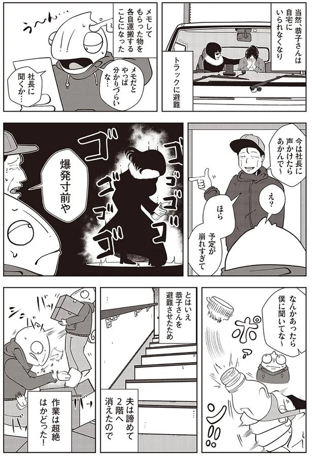 トラックに避難