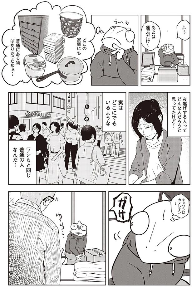 夜逃げする人ってどんな人だろうと思ってたけど…