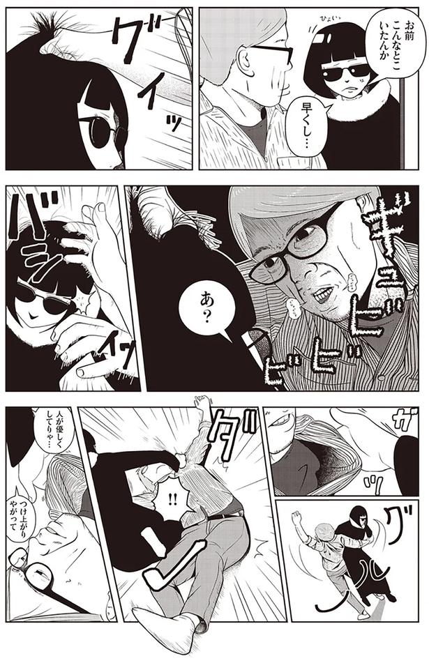 人が優しくしてりゃ…