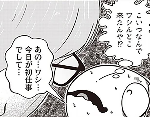 こいつなんでワシんとこ来たんや！？