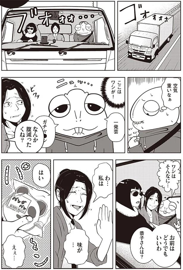 空気重いなぁ （C）宮野シンイチ／KADOKAWA