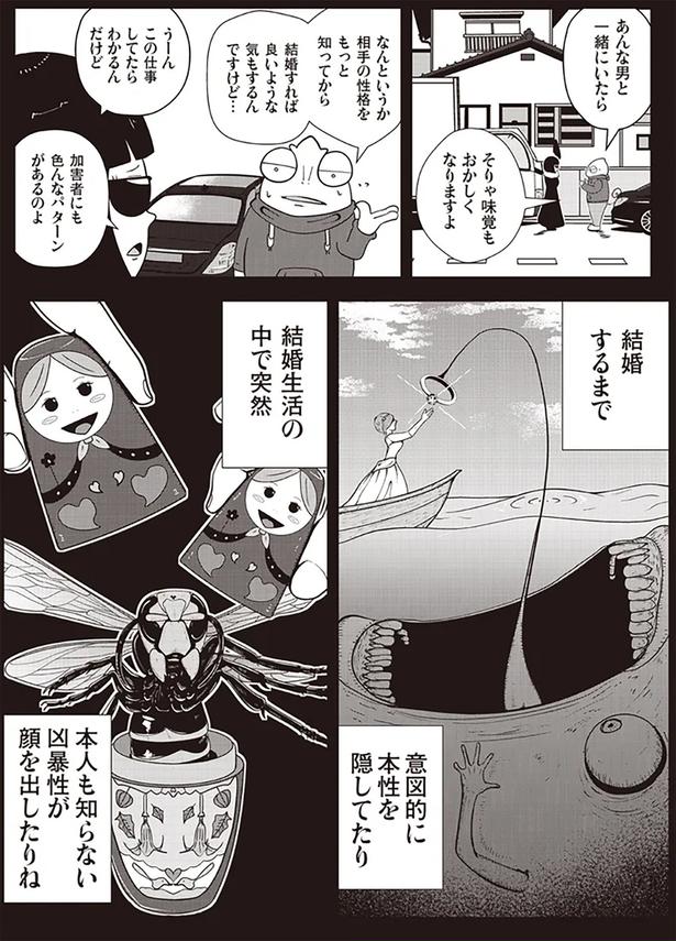 加害者にも色んなパターンがあるのよ （C）宮野シンイチ／KADOKAWA