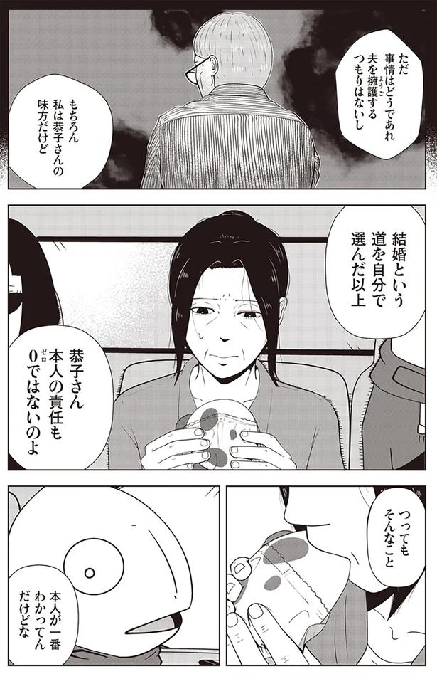 本人が一番わかってんだけどな （C）宮野シンイチ／KADOKAWA