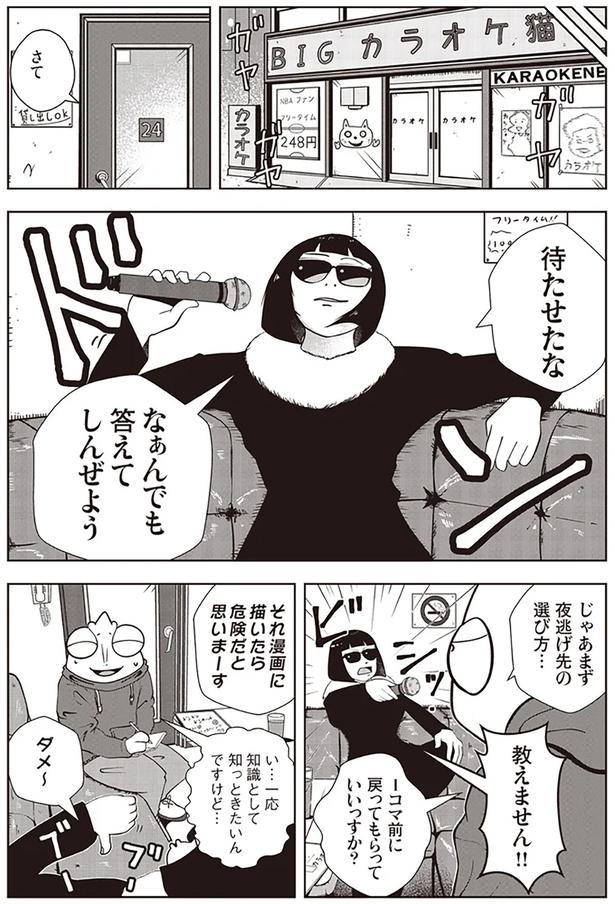 待たせたな （C）宮野シンイチ／KADOKAWA