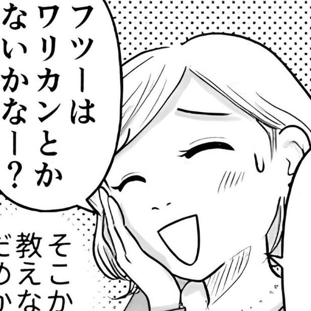 『女はおごられて当然』と思ってる昭和引きずり女が、婚活した話 画像提供：コニシ ナツコ(@natsukoni81)