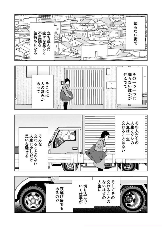 『夜逃げ屋日記』76-8 画像提供：宮野シンイチさん