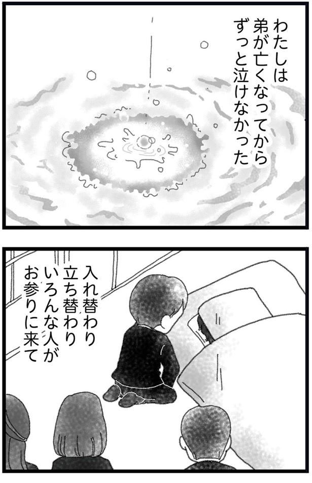 わたしは弟が亡くなってからずっと泣けなかった (C)きむらかずよ/KADOKAWA
