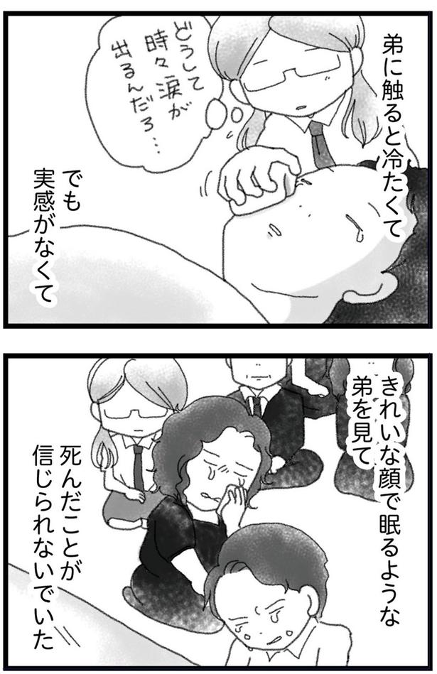 死んだことが信じられないでいた (C)きむらかずよ/KADOKAWA