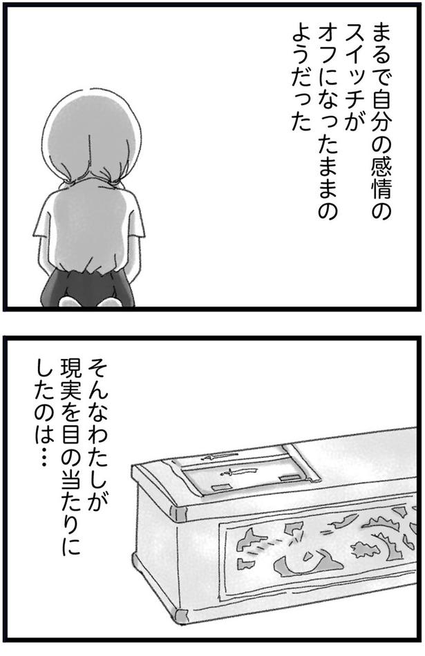 現実を目の当たりにしたのは… (C)きむらかずよ/KADOKAWA