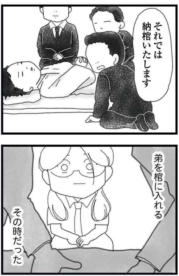 弟を棺に入れるその時だった (C)きむらかずよ/KADOKAWA