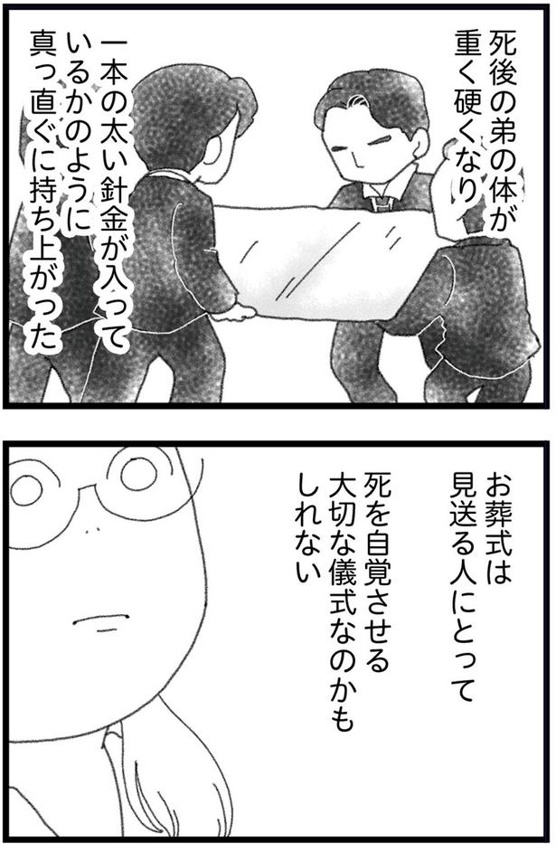死を自覚させる大切な儀式なのかもしれない (C)きむらかずよ/KADOKAWA