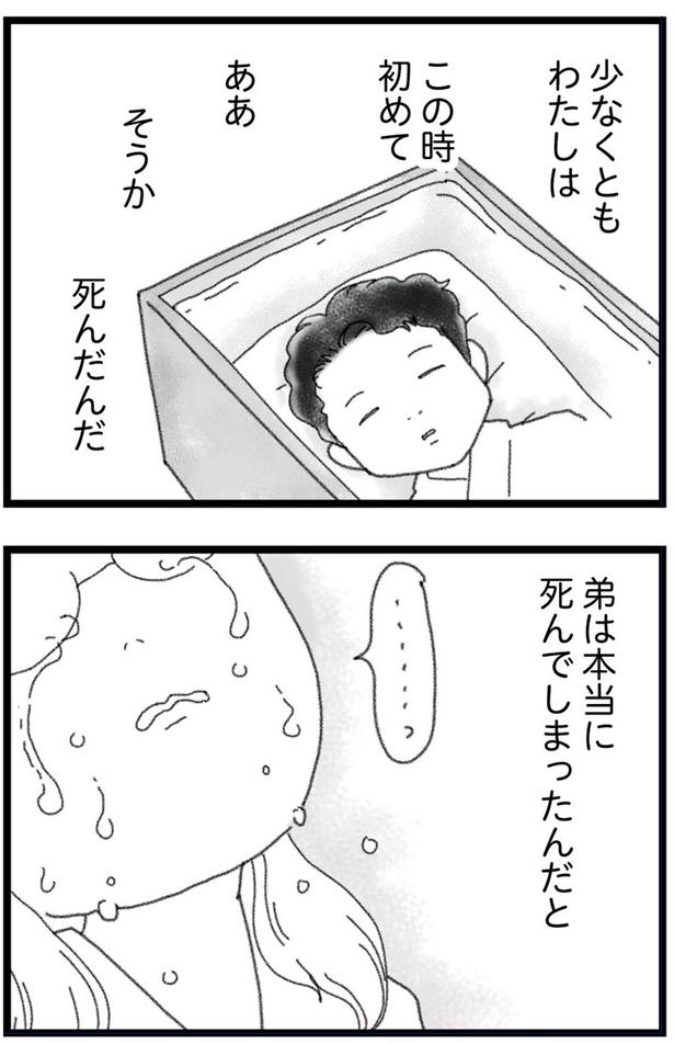 弟は本当に死んでしまったんだと (C)きむらかずよ/KADOKAWA