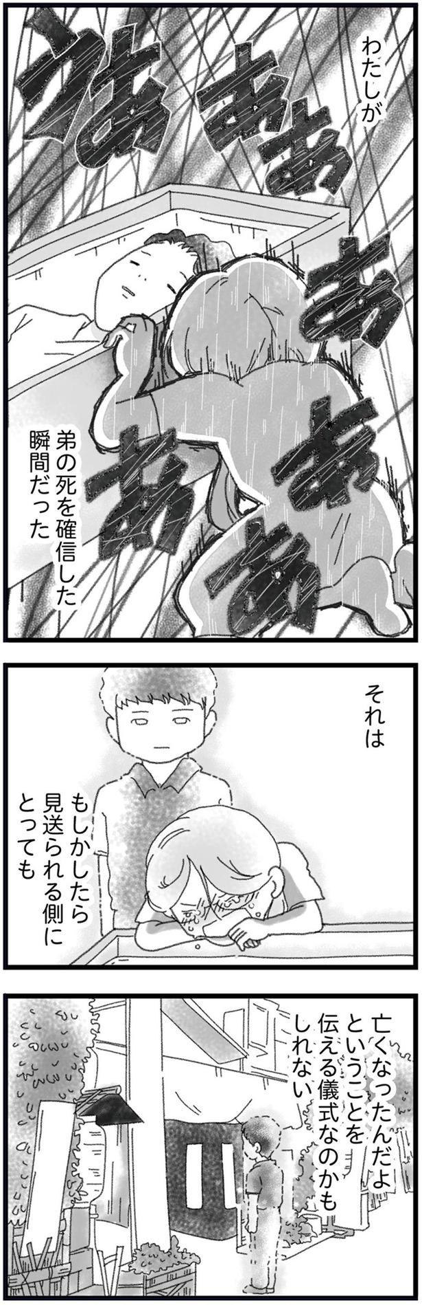 わたしが弟の死を確信した瞬間だった (C)きむらかずよ/KADOKAWA