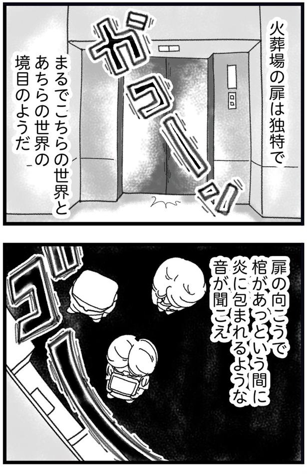 扉の向こうで棺があっという間に炎に包まれるような音が聞こえ...