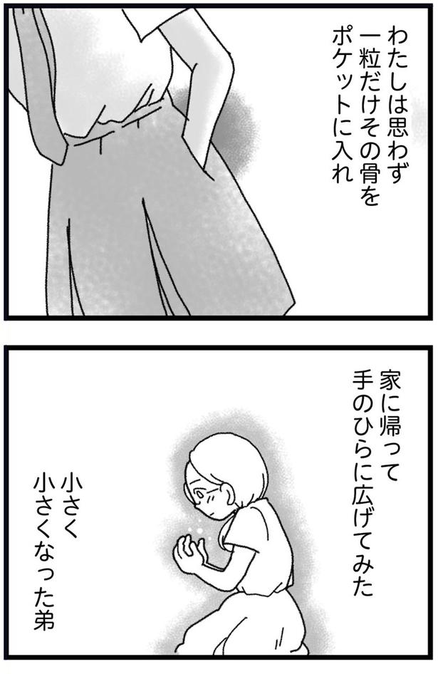 小さく小さくなった弟